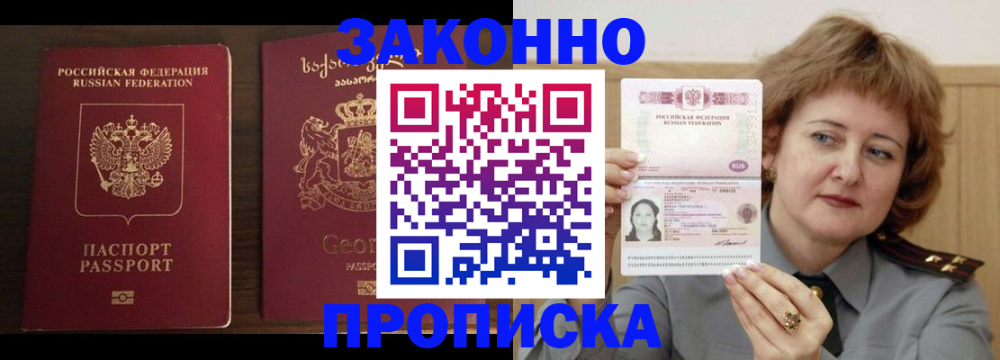 временная регистрация законно в Гае