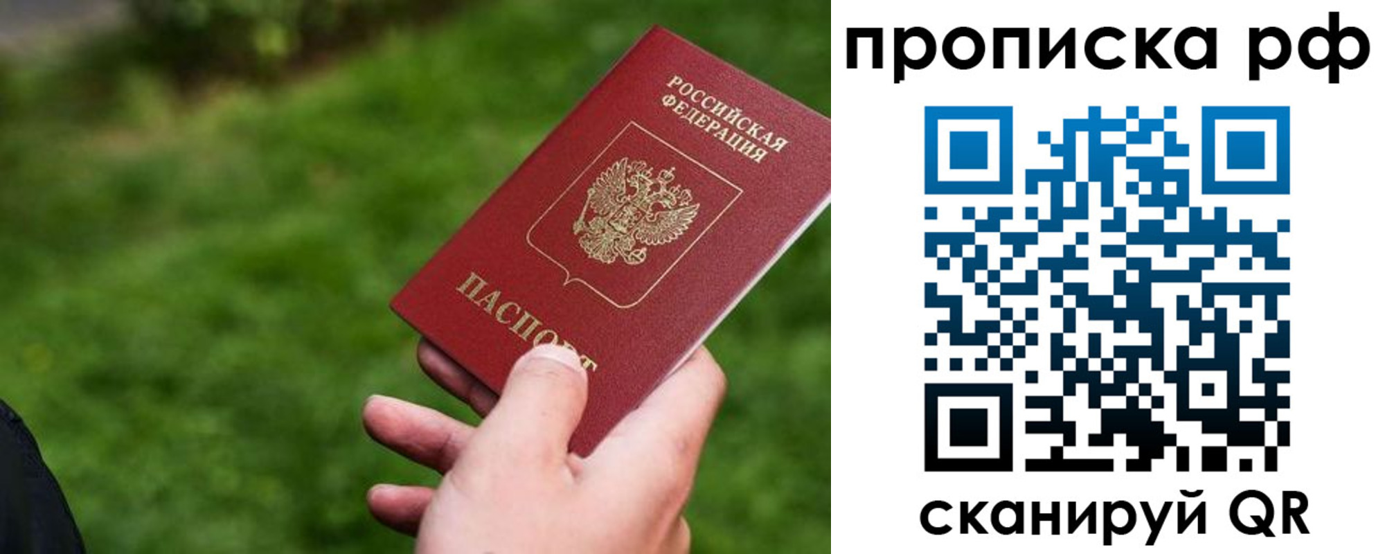 прописка для работы в Гае