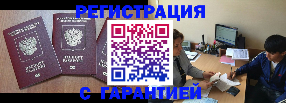 прописка штамп в Гае