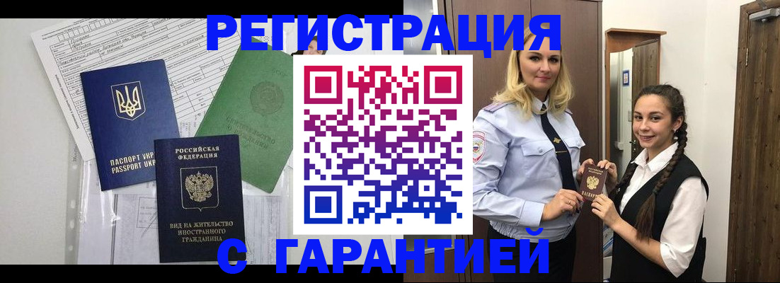 временная регистрация гарантия в Гае
