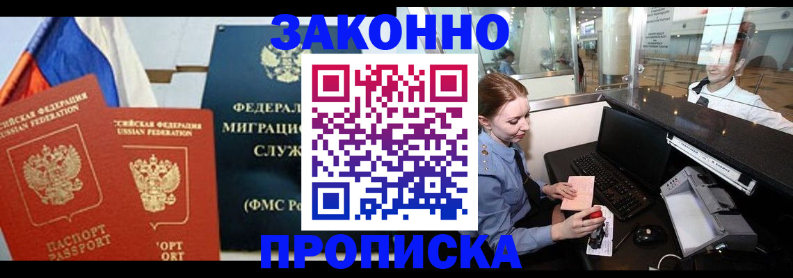 временная регистрация для всех в Гае