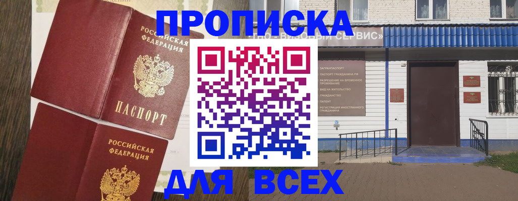 прописка от собственника в Гае
