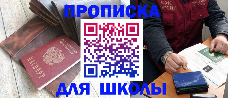 прописка ребенка в Гае