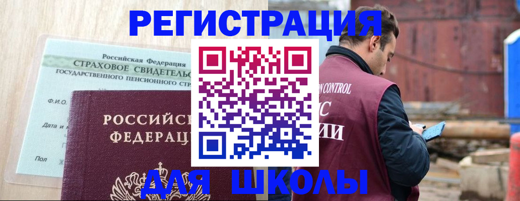 прописка для работы в Гае
