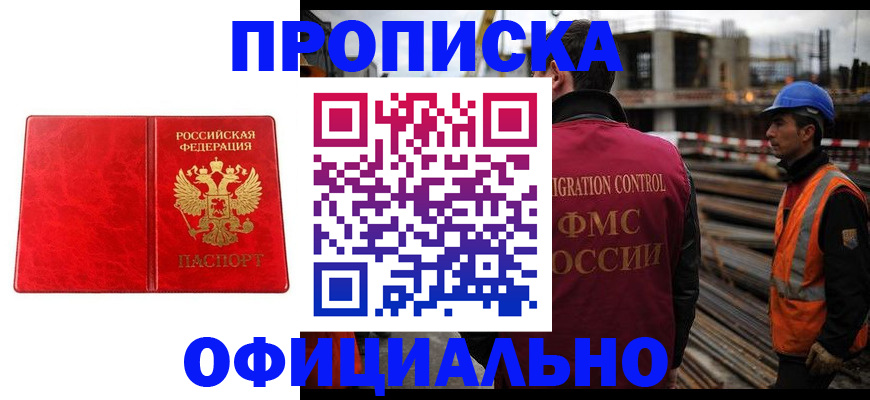 временная регистрация собственник в Гае